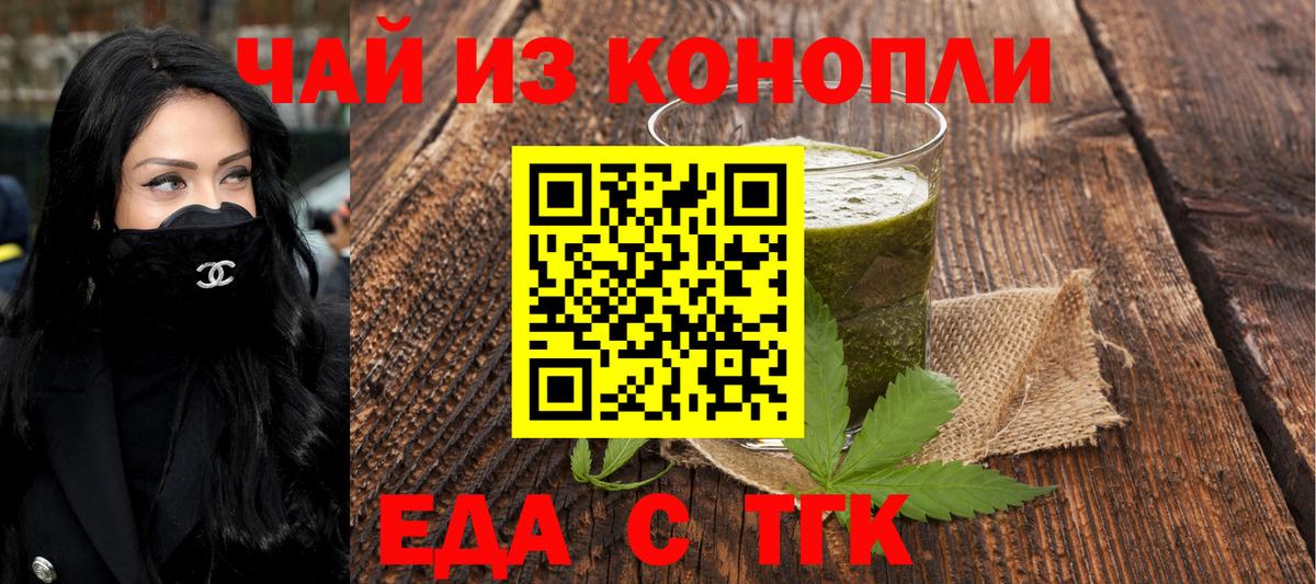 Еда ТГК конопля  Вход с VPN  Ревда 