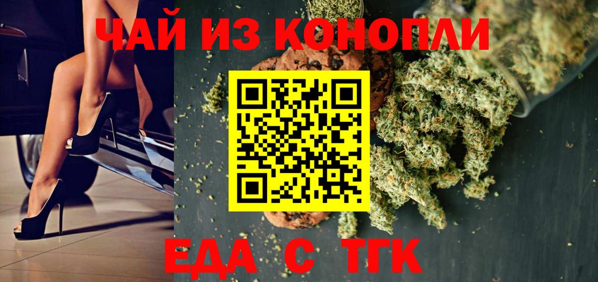 Печенье с ТГК марихуана Ревда