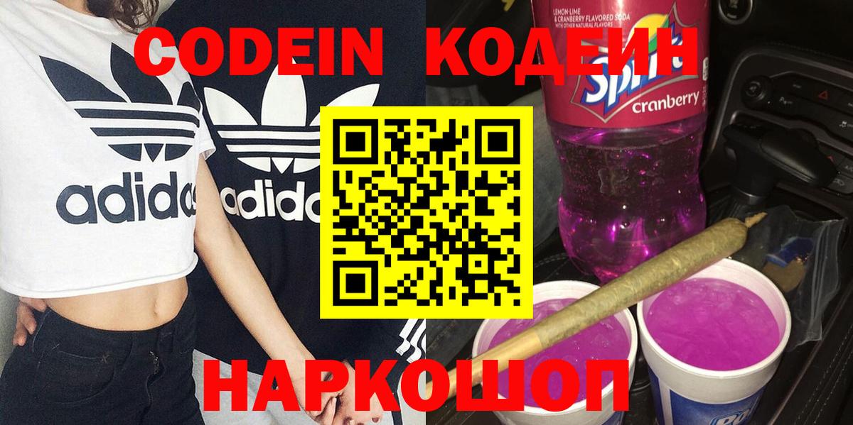 Ревда  Кодеин Purple Drank  Вход с VPN 